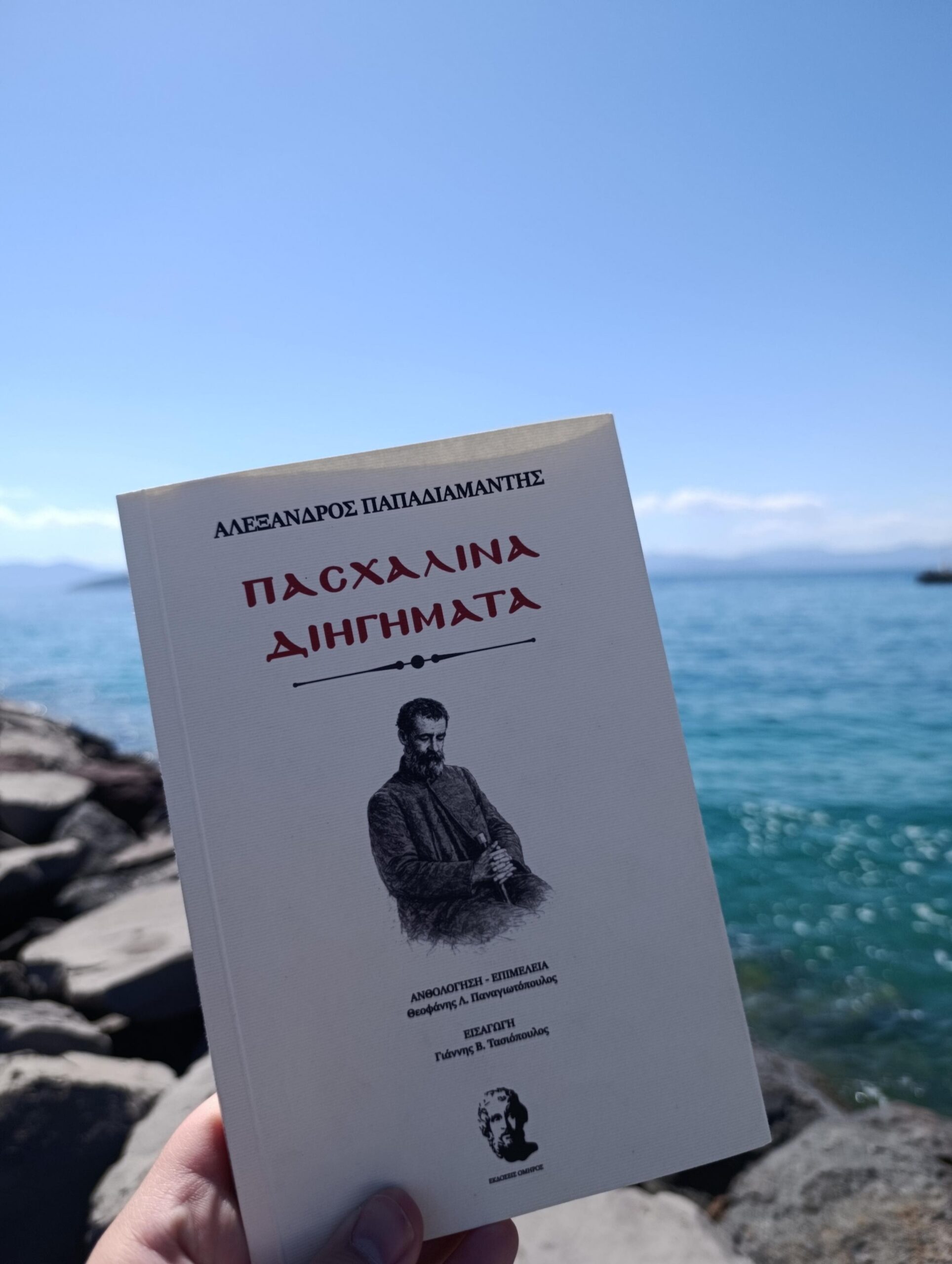 Επιστροφή στο σύμπαν του Αλέξανδρου Παπαδιαμάντη, γράφει η Χρύσα Νάνου