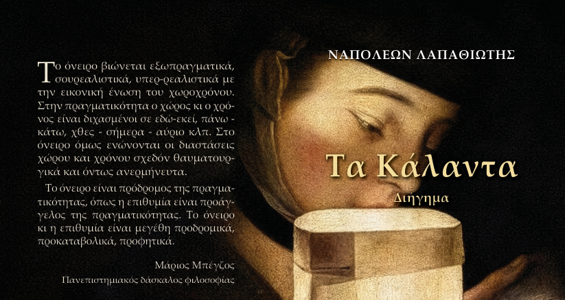 Τα Κάλαντα, Ναπολέων Λαπαθιώτης